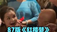 87版《红楼梦》主创35周年聚会！邓婕等人献唱，好像当年的大观园#87版红楼梦 #红楼梦 #大观园#