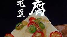 没想到豆腐这样做，这么清爽好吃！#豆腐 #家常菜 #白灼汁