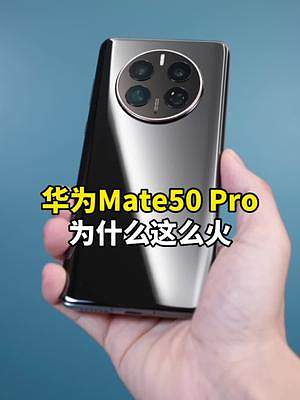 最终还是没忍住，剁手了一台华为Mate50 Pro，简单开个箱吧！#华为 #开箱vlog 