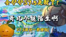 金铲铲S7.5终于更新了，一分钟带你了解S7.5！#金铲铲隐秘之海#龙龟没惹任何人#金铲铲之战