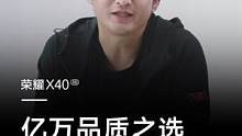  1499元起，拳王邹市明实力认证的亿万高品质之选#荣耀X40，今日全渠道开售！荣耀X40在设计、屏