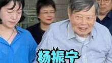 杨振宁迎100岁生日！小54岁翁帆陪伴左右，老先生聚会状态佳#杨振宁翁帆 #杨振宁百岁生日 #杨振宁
