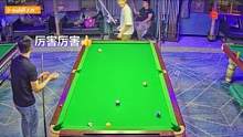#台球 今天总算把哥们打的服服气气了#是时候展现真正的技术了 #神操作