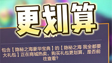 马化腾重新定义划算…