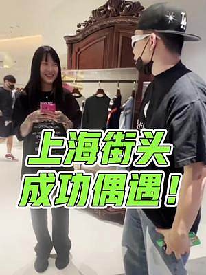 在上海偶遇了第一个头上长摄像头的女生！#粉丝 #偶遇 #上海 #淮海路