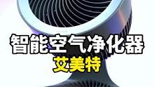 自带循环扇的空气净化器，我还是第一次见！#空气循环扇 #数码科技 #空气净化器