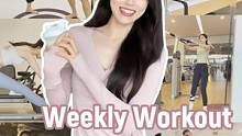 180/52kg生活化健身周报！|拳击|普拉提|练肩|轮滑|休息
#健身女孩 #瑜伽服 #健身穿搭 