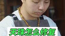 天珠是怎么修复带大家看一下#玉石修复#玉镯修复#玉镯无痕修复#手镯无痕修复#匠心制作#手艺人