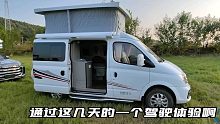 国内最小升顶房车露营体验，上班旅游出差都能开，能进地库好停车