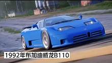 布加迪车辆发展史！1992—2019
近30年车型变化。#极限竞速地平线5 #地平线5 #布加迪威龙