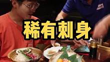 粉丝点菜我来吃！上海不多家的稀有类日料刺身！看着堵实则别有一番风味！