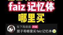 居然有人问我假面骑士faiz的记忆体去哪里买？？ #假面骑士 #整活 #沙雕 #万岱森林  