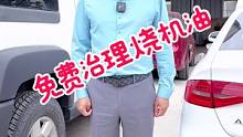 袁老师汽车推出免费治理烧机油啦，如果您需要，我们正好专业哦！#袁老师汽车 #大v说