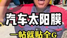 汽车玻璃膜花最少的Q，买一套好膜你想要的功能它都有了