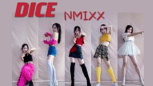 JYP说跳完可以报工伤 NMIXX - DICE 全曲6套换装翻跳 你掷到哪一面的我？ 【酒酿CC】