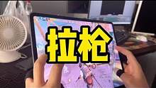 使用白雪之后的每次拉枪都让人觉得快乐#北清