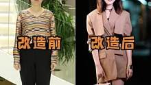 衣服不是贵就好！找对风格看你适不适合穿“贵”才最重要！#素人改造 #高级感