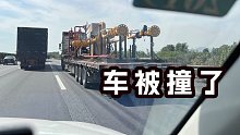 房车行驶在高速路上，突然被滚动的东西撞到，太惊险