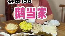 会着的鹅肉你吃过了吗？就在群贤198文创园！#美食推荐官 #本地人爱吃的店 #本地宝藏美食 #火焰鹅