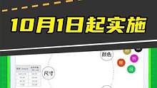 新版道路交通标志，10月1日起实施。截图存起#新版道路交通标志#新版交通标志10月1日实施 #新版道