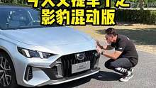 今天提了一辆#影豹混动版！多少钱你会考虑它？#新车 