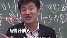 张雪峰：这题我不会，但是我还能给他做对！#张雪峰 #内容过于真实 #教育 #学习方法 