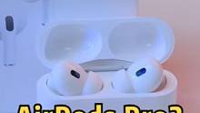 AirPods Pro2代-30秒轻测评
#airpodspro2 #AirPodsPro2 #Ai