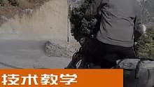 摩托技巧利用倾斜摩托车车身缩小转弯半径完成直角转向，可应用在多种场景中同样适用于ADV等摩托车车型。