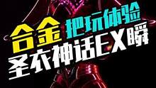 模玩简评之圣衣神话EX仙女座瞬#圣斗士星矢 #手办 #收藏爱好者