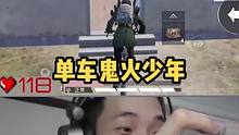 驰骋海岛的单车鬼火少年#和平精英 #鲨鱼哟syy