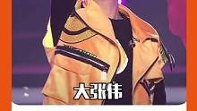 #大张伟又唱穷开心又想起了当年拿MP3听这首歌的时候了！终于又听到了现场版！