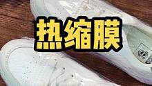 有了这个热缩膜，家里换季的鞋子收放都很方便哦#乡村守护人 #遇见懂你的心动好味 #美好生活尽在抖音电