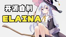 自制压制/替换音频程式“ELAINA”