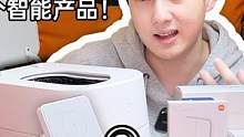 【开箱】49~499！4个神奇智能产品！(2/3)#开箱 #数码 #家居 #智能家居