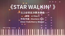 S12主题曲《STAR WALKIN'》高燃钢琴版