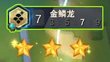 S7.5无敌公式金鳞龙“速通”，把把硬玩，把把追梦！