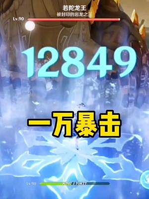 一位沒有12+的原神玩家，你才是真正的大哥……#原神 #千朵玫瑰帶來的黎明 #游戲日常 