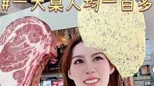 四种风味干式熟成战斧牛排可以选，连同这一大桌子美食，太爽了！#金秋好时节 #北京人开始提前过国庆了 