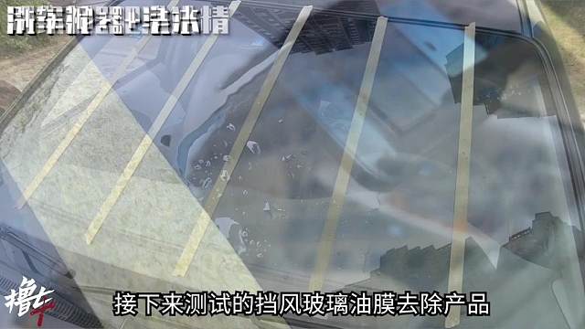 挡风玻璃除油膜最好的方法，帮各位找到了