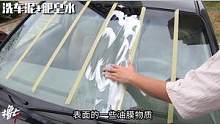 挡风玻璃除油膜最好的方法，帮各位找到了