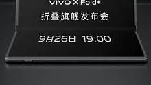 字数越少，事情越大。
明天19:00，#vivoxfold+ 等你