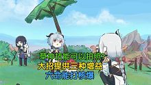 【原神】草神技能可以拍照？大招提供三种增益，六命能打核爆
