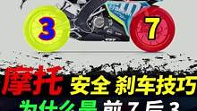 摩托车简单安全刹车技巧#摩托车#摩托#安全骑行 