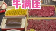 绍兴牛满座出了一个99的双人餐！#美食推荐官 #没有什么是一顿火锅解决不了 #一起吃火锅 #火锅约起