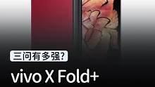 vivo X Fold+有这么多形态，你更喜欢哪一种？#vivoxfold 