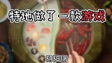  四川人为了哄我们吃辣还特意做了个游戏？