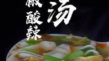 天气转凉，这个酸辣汤你可不要错过，酸爽过瘾，一喝就停不下来！#酸辣汤 #家常菜
