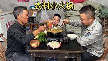 西娃子买了新火锅炉子，搞个羊腿火锅配上各种青菜，爷孙三吃香了