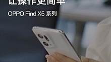 开启「悬浮球」，让操作更便捷。#oppofindx5#OPPO使用技巧