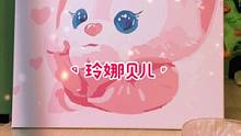 玲娜贝儿你喜欢吗？给咱俩宝贝安排一幅可爱的玲娜贝儿吧#玲娜贝儿 #diy数字油画 #数字油画 #零基